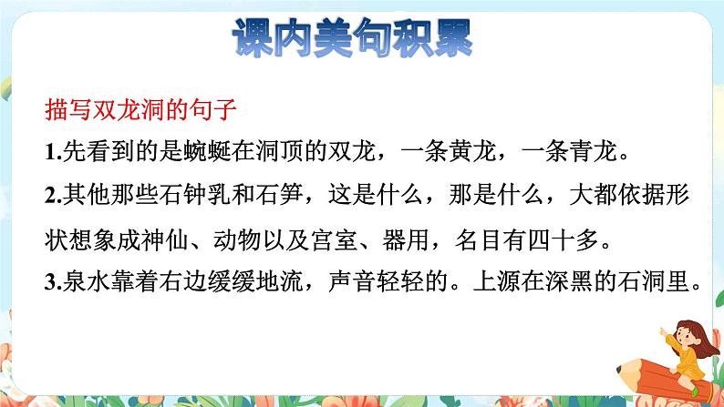 17《记金华的双龙洞》课件+教案+素材+练习03