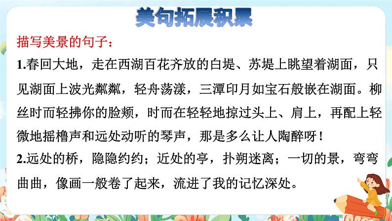 17《记金华的双龙洞》课件+教案+素材+练习04