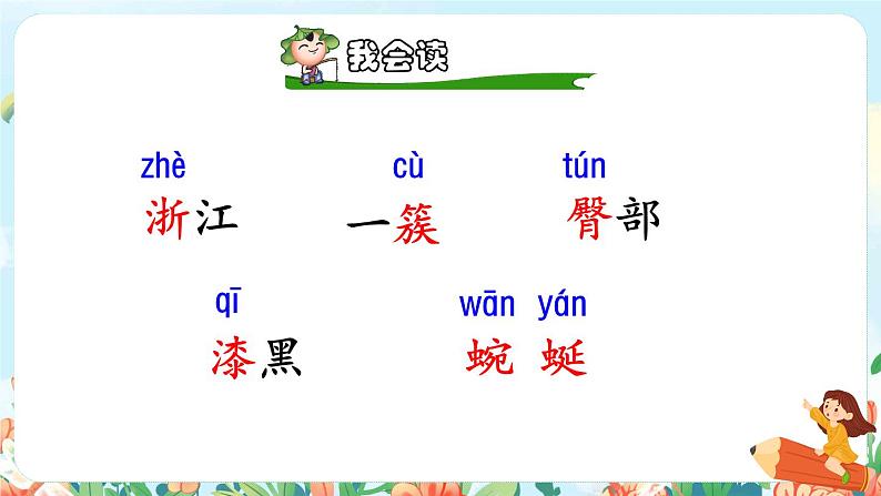 17《记金华的双龙洞》课件+教案+素材+练习05