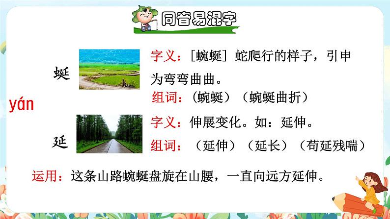 17《记金华的双龙洞》课件+教案+素材+练习07