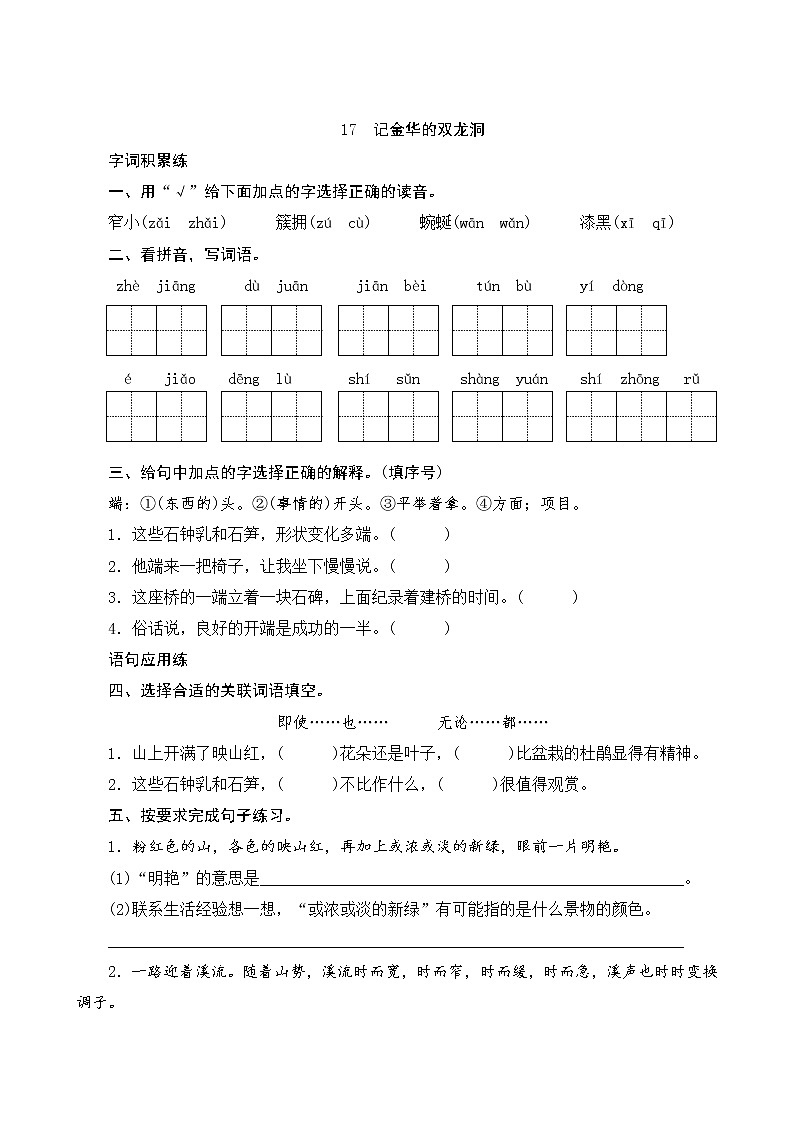 17《记金华的双龙洞》课件+教案+素材+练习01