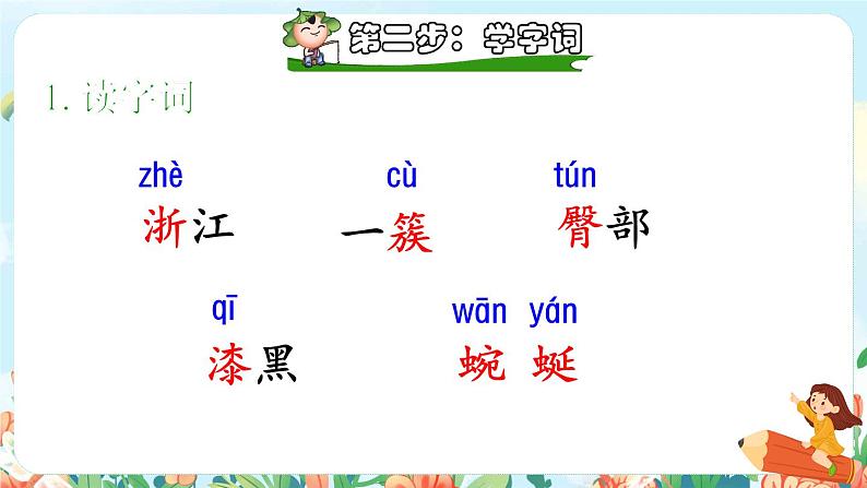 17《记金华的双龙洞》课件+教案+素材+练习05