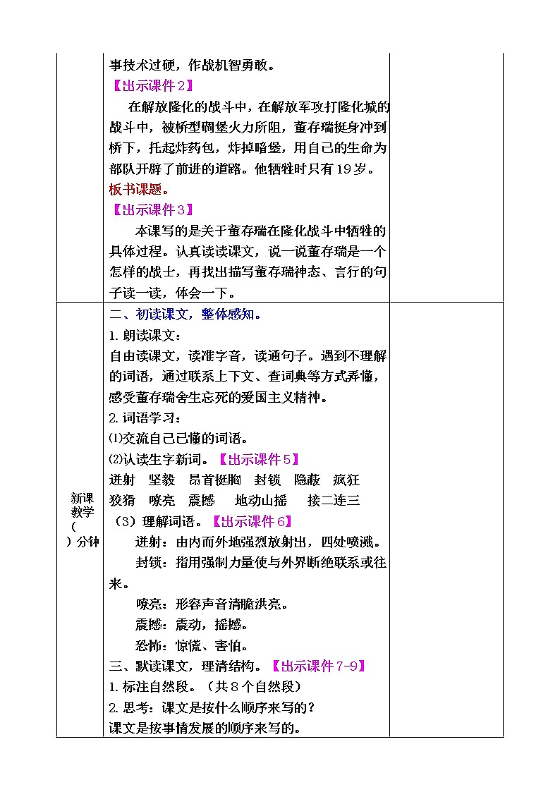 13 董存瑞舍身炸暗堡 教学教案第2页