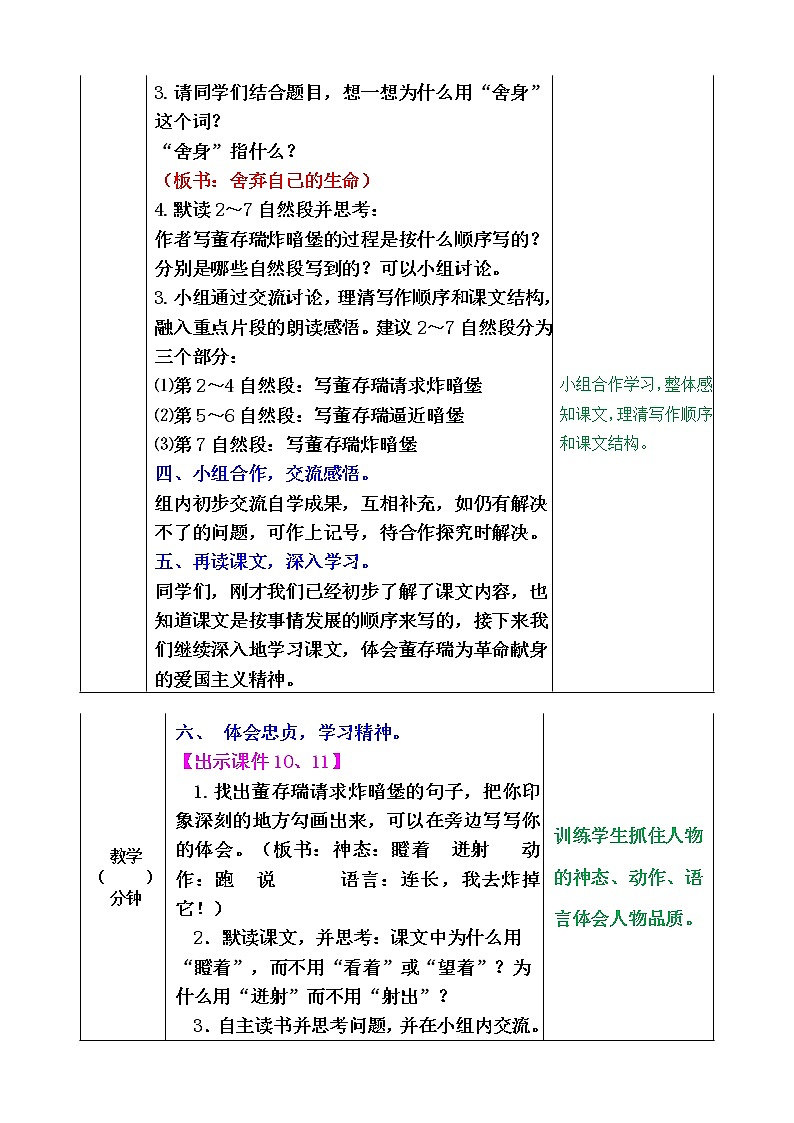 13 董存瑞舍身炸暗堡 教学教案第3页