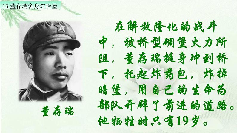 13 董存瑞舍身炸暗堡（配套课件）第2页