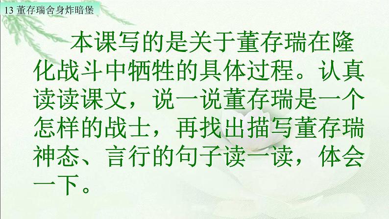 13 董存瑞舍身炸暗堡（配套课件）第4页