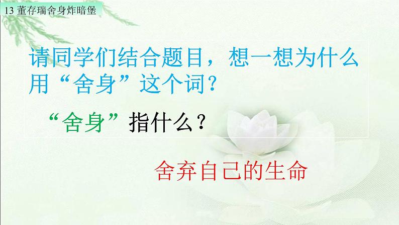 13 董存瑞舍身炸暗堡（配套课件）第8页