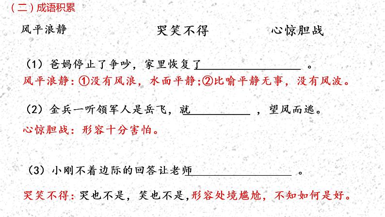 部编版五年级语文下册——17课《跳水》课件PPT第4页