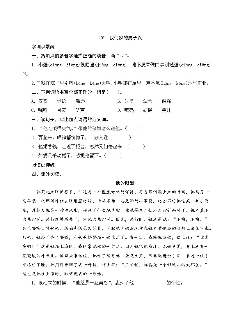 20《我们家的男子汉》课时测评第1页
