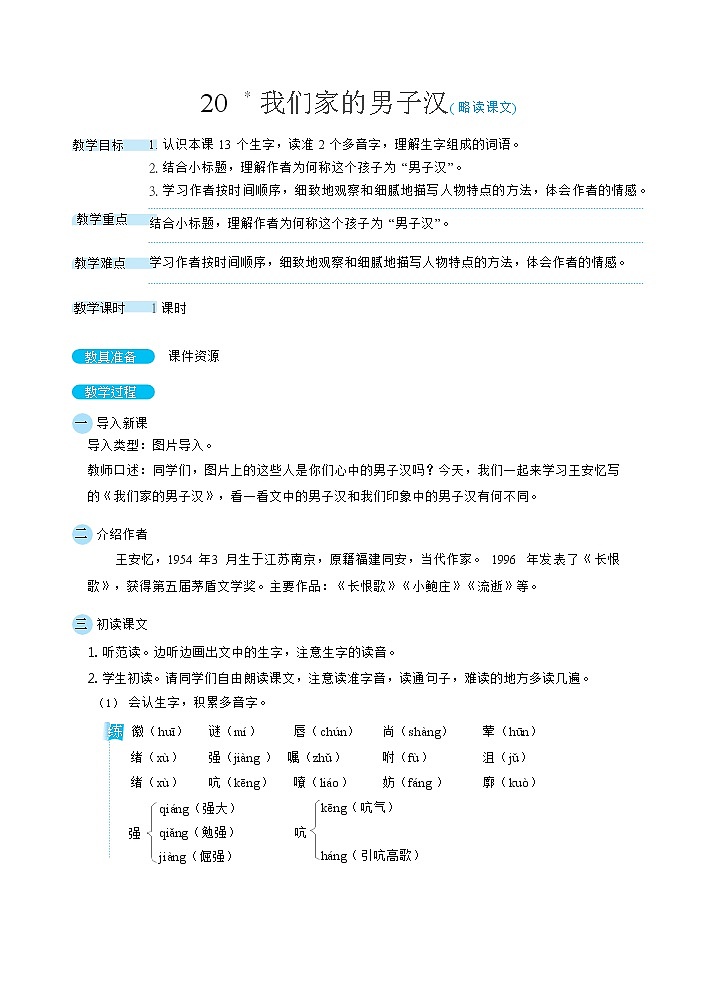 20我们家的男子汉（教案）第1页