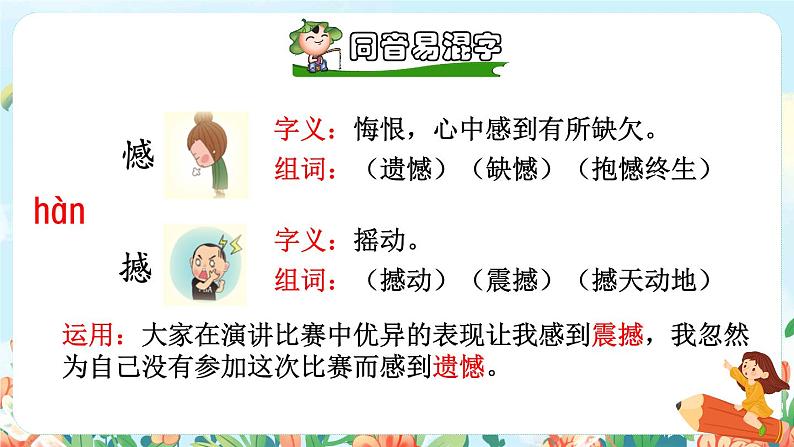 21《芦花鞋》课件+教案+素材+练习06