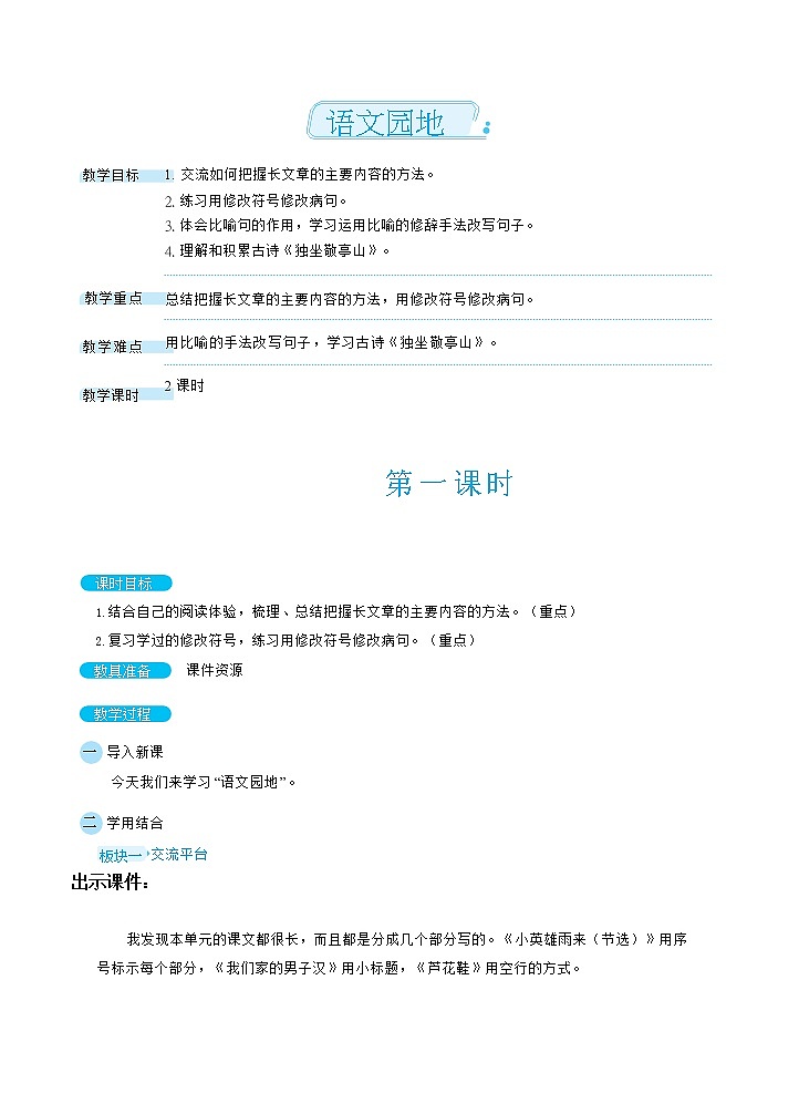 部编版语文四下 语文园地六  课件+教案+素材01