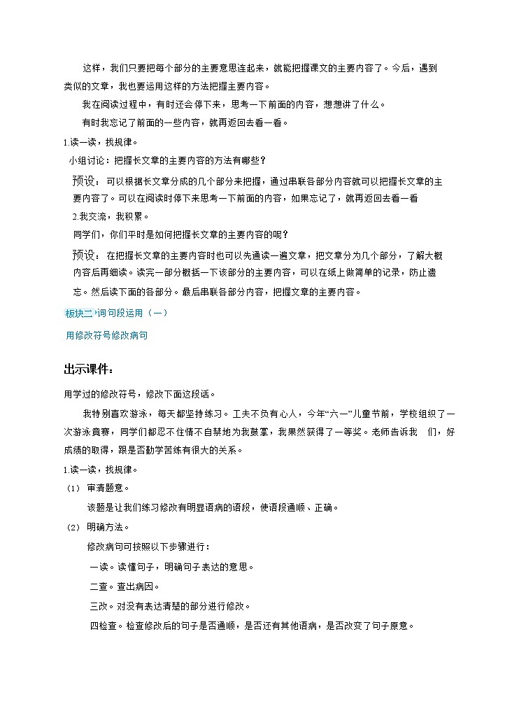 部编版语文四下 语文园地六  课件+教案+素材02