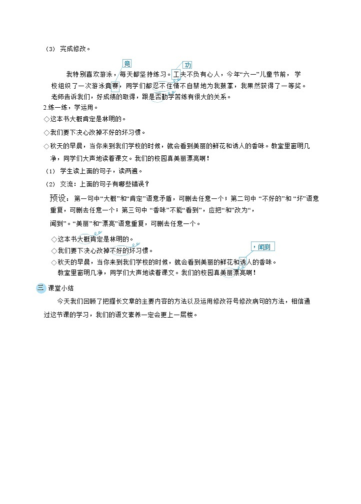 部编版语文四下 语文园地六  课件+教案+素材03