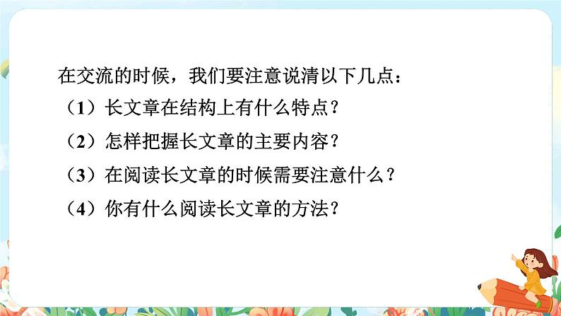 部编版语文四下 语文园地六  课件+教案+素材04