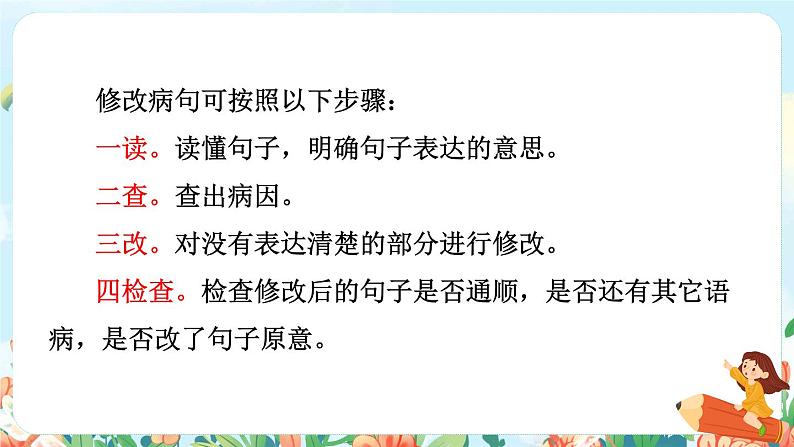 部编版语文四下 语文园地六  课件+教案+素材08