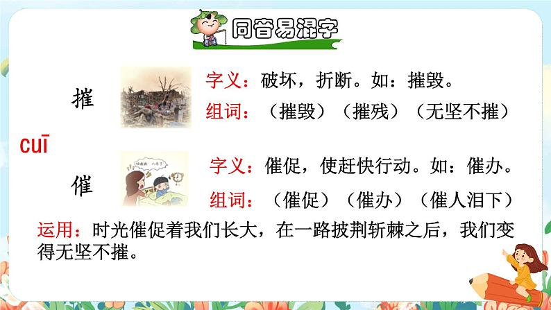 24.黄继光品读释疑课件第7页