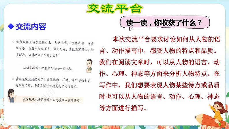 语文园地七第2页