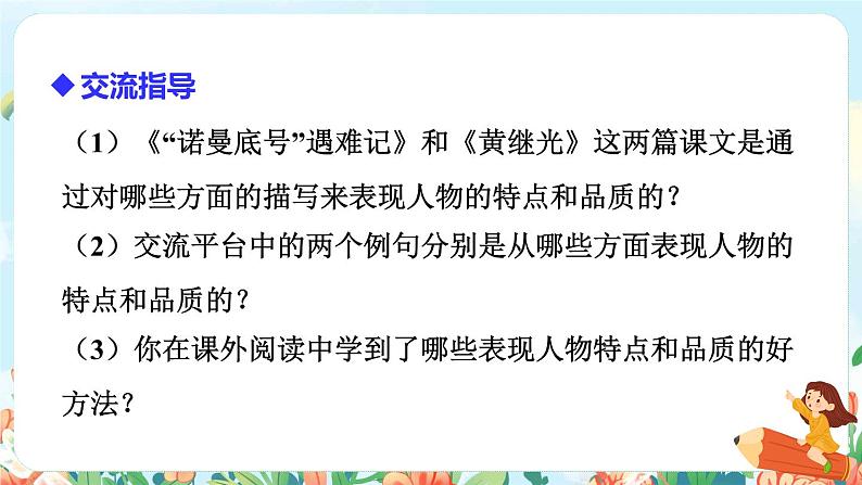 语文园地七第3页