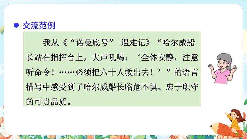 语文园地七第4页