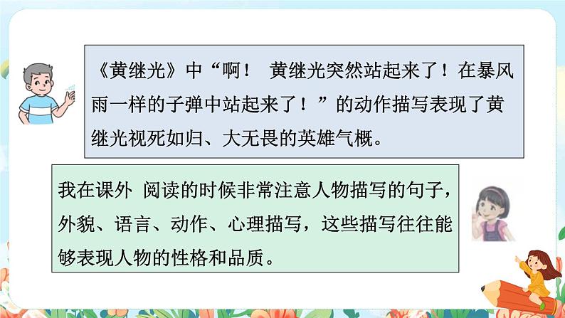 语文园地七第5页