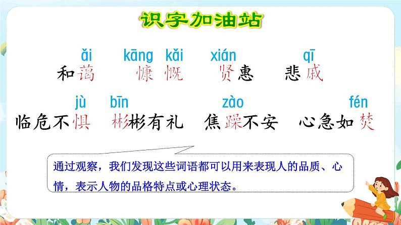 语文园地七第6页