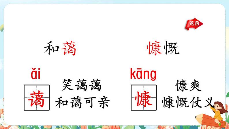 语文园地七第7页