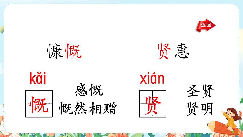 语文园地七第8页