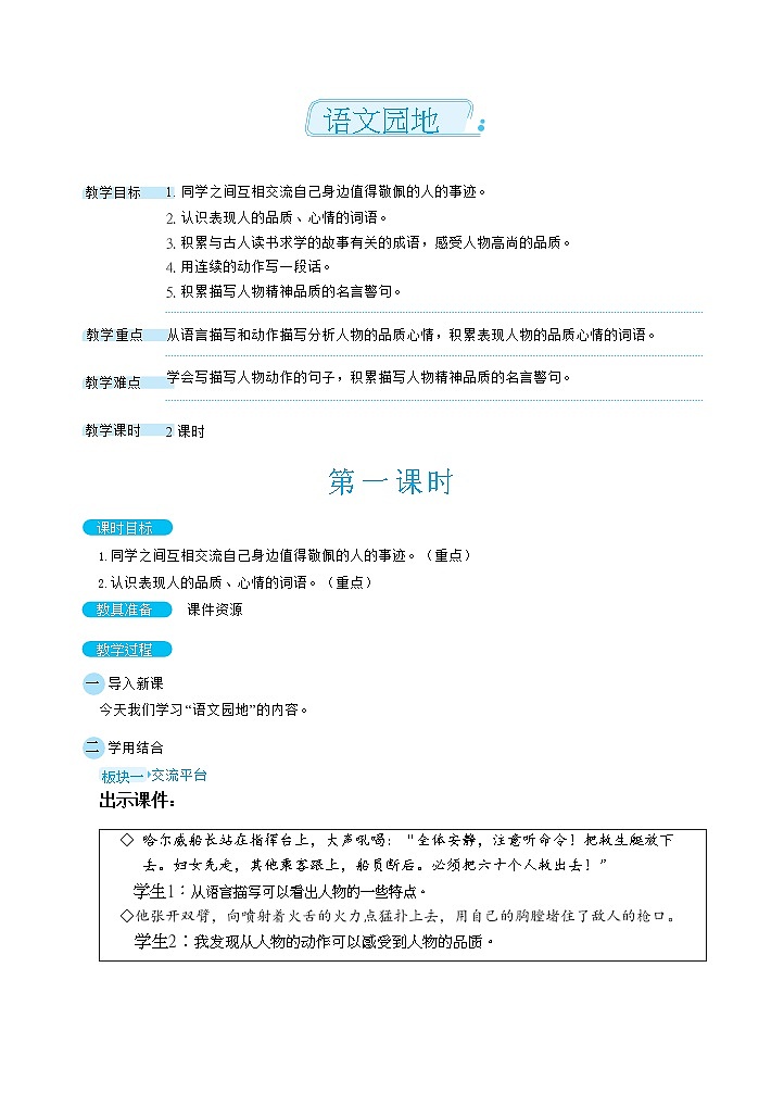 语文园地（教案）第1页