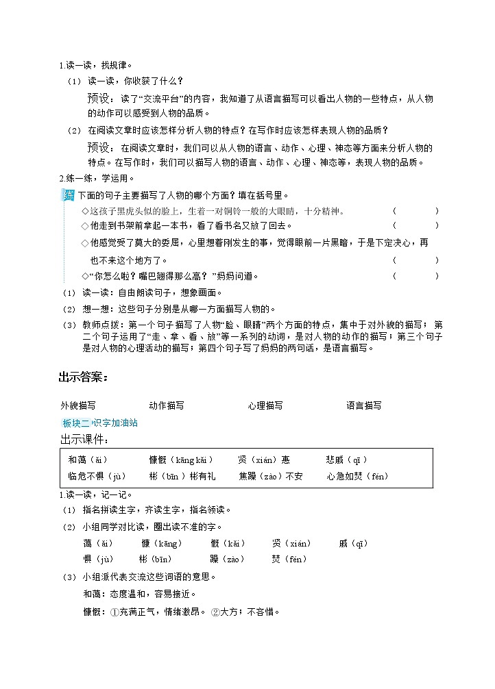 语文园地（教案）第2页