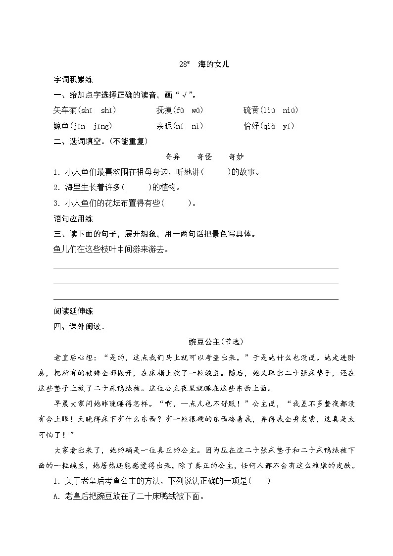 28《海的女儿》课件+教案+素材+练习01