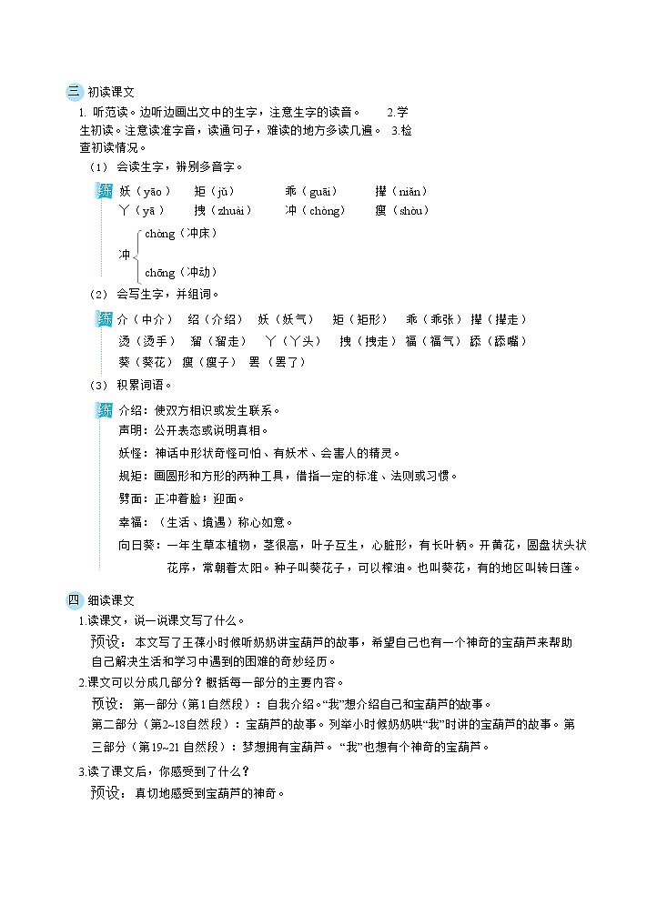 26《宝葫芦的秘密（节选）》课件+教案+素材+练习02