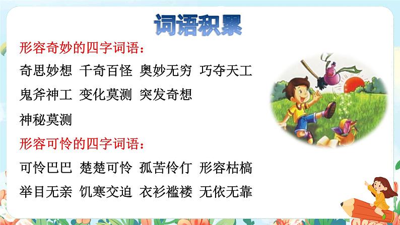 26《宝葫芦的秘密（节选）》课件+教案+素材+练习02