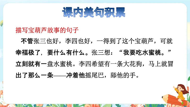 26《宝葫芦的秘密（节选）》课件+教案+素材+练习03