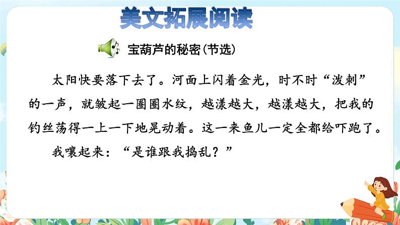 26《宝葫芦的秘密（节选）》课件+教案+素材+练习06