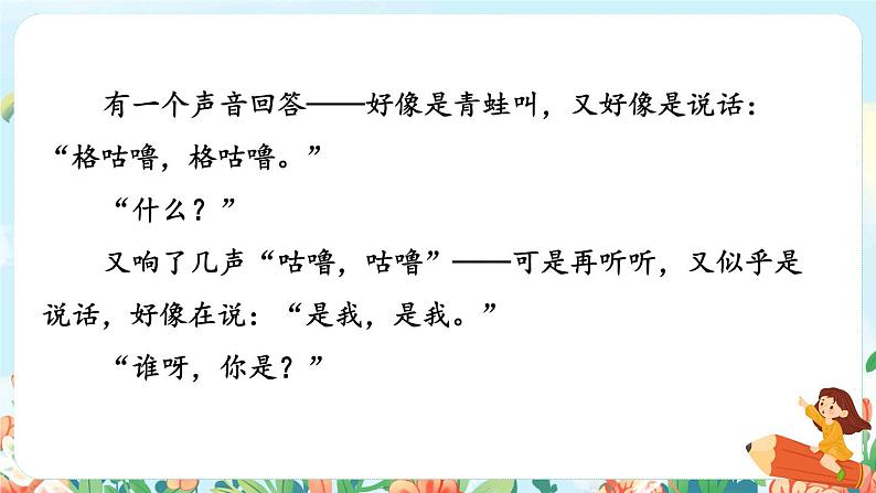 26《宝葫芦的秘密（节选）》课件+教案+素材+练习07