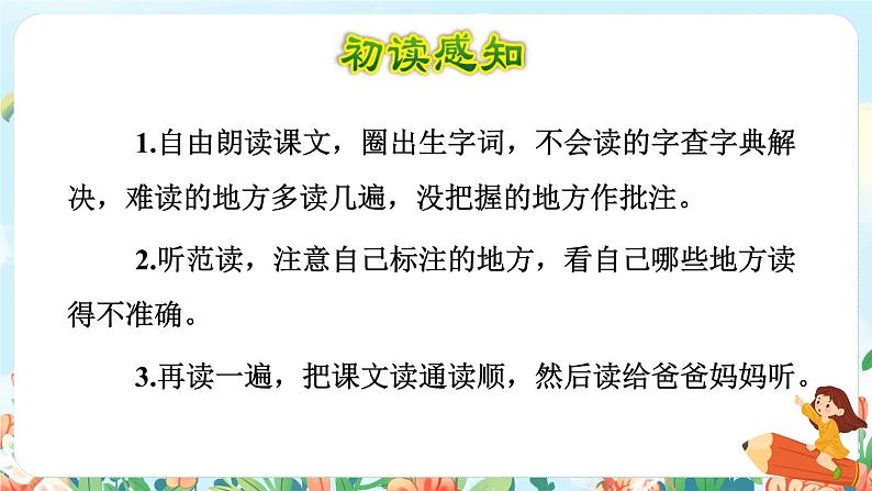 26《宝葫芦的秘密（节选）》课件+教案+素材+练习03