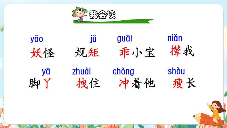 26《宝葫芦的秘密（节选）》课件+教案+素材+练习04