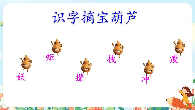 26《宝葫芦的秘密（节选）》课件+教案+素材+练习07