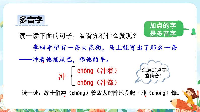 26《宝葫芦的秘密（节选）》课件+教案+素材+练习08