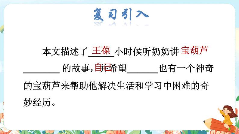 26《宝葫芦的秘密（节选）》课件+教案+素材+练习02