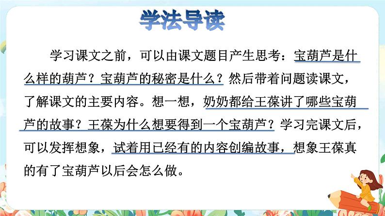 26《宝葫芦的秘密（节选）》课件+教案+素材+练习03