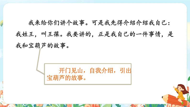 26《宝葫芦的秘密（节选）》课件+教案+素材+练习06