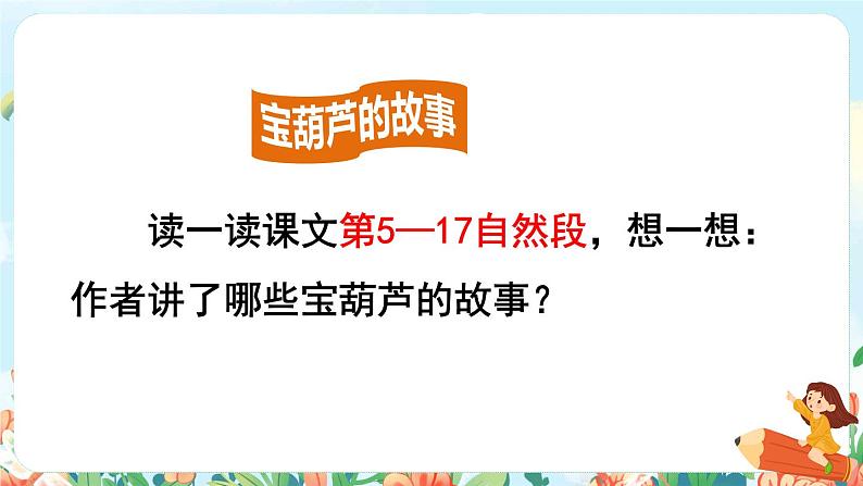 26《宝葫芦的秘密（节选）》课件+教案+素材+练习08