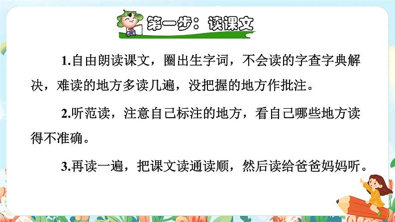 26《宝葫芦的秘密（节选）》课件+教案+素材+练习03