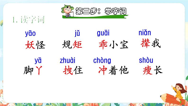 26《宝葫芦的秘密（节选）》课件+教案+素材+练习04