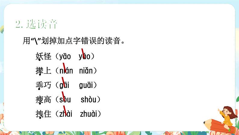 26《宝葫芦的秘密（节选）》课件+教案+素材+练习05
