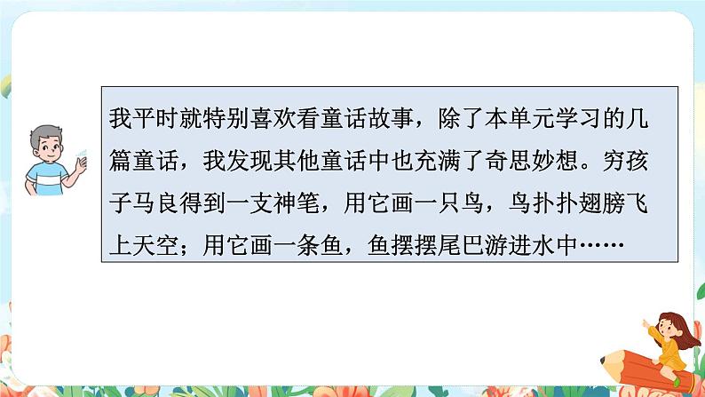 部编版语文四下 语文园地八  课件+教案+素材05