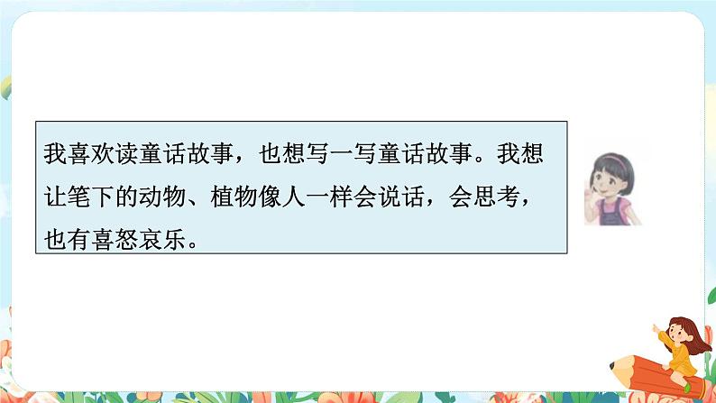 部编版语文四下 语文园地八  课件+教案+素材06