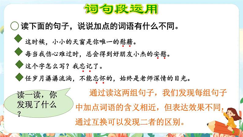 部编版语文四下 语文园地八  课件+教案+素材07